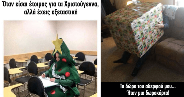 25 ξεκαρδιστικές χριστουγεννιάτικες φωτογραφίες που θα σας φτιάξουν τη διάθεση