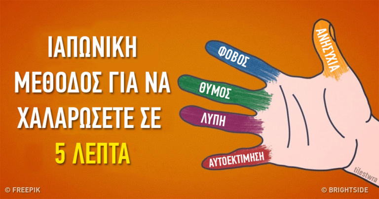 Ανακουφιστείτε από το στρες μέσα σε 5 λεπτά με αυτή την Ιαπωνική τεχνική.