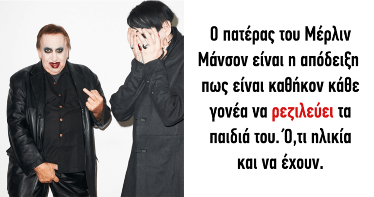 40 γονείς που έχουν καλύτερη αίσθηση του χιούμορ από τα παιδιά τους