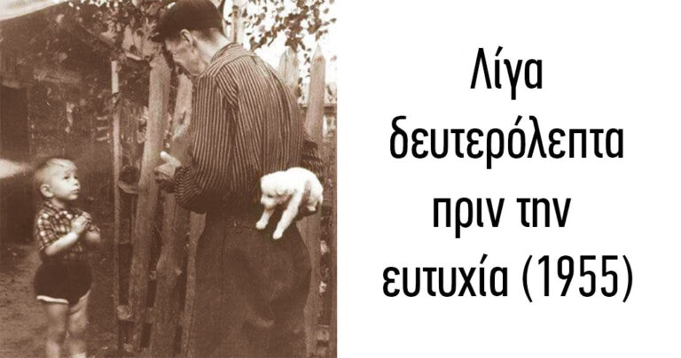 50 από τις πιο συγκινητικές ιστορικές φωτογραφίες που θα σας ζεστάνουν την καρδιά