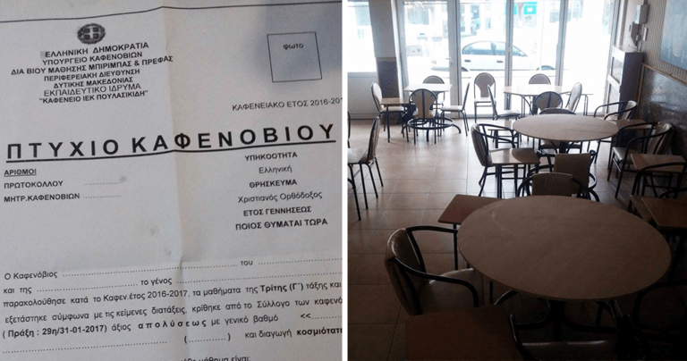 Καφενείο της Πτολεμαΐδας μοιράζει πτυχία με βάση τις επιδόσεις των πελατών του