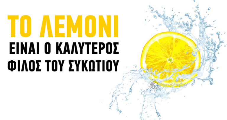 11 οφέλη που έχει το λεμόνι με το νερό και δεν γνωρίζατε