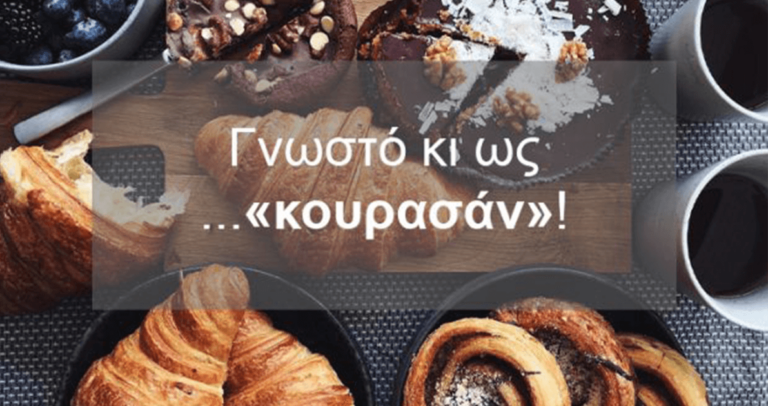 13 καθημερινές λέξεις που τους είχαμε αλλάξει τα φώτα όταν ήμασταν μικροί.