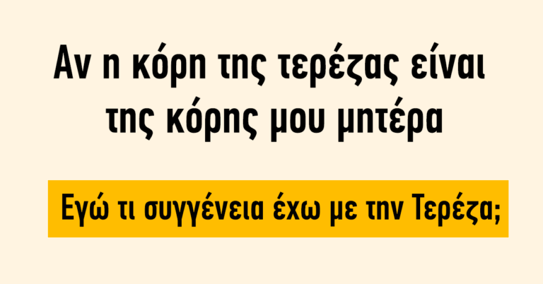 Μπορείτε να λύσετε αυτό τον γρίφο που έχει μπερδέψει όλο το ίντερνετ;