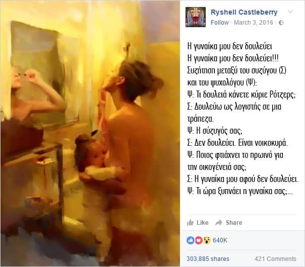 Η ωμή απάντηση μιας γυναίκας για τις μαμάδες που μένουν στο σπίτι και δεν δουλεύουν. 10 bb4694a26a39df7501f8bb8cbdd13e38