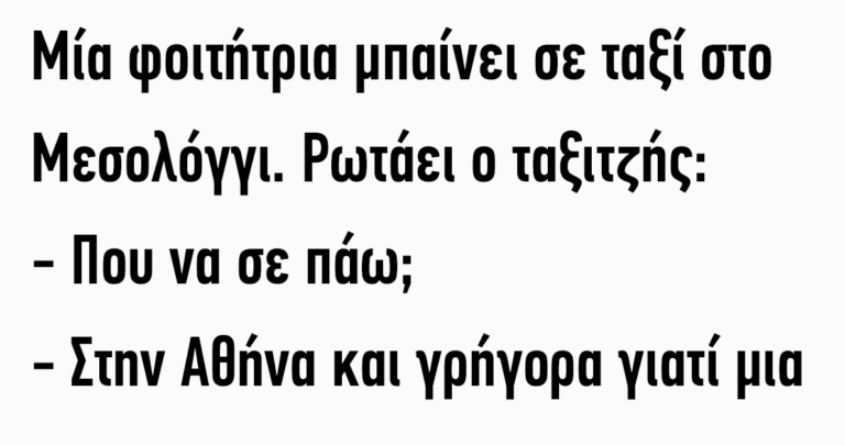 Μία φοιτήτρια μπαίνει σε ταξί στο Μεσολόγγι