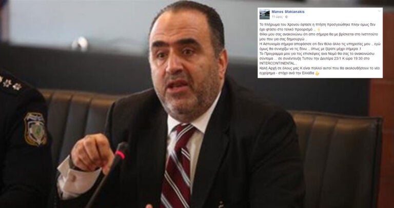 Μ. Σφακιανάκης: «Η Αστυνομία αποφάσισε ότι δεν με θέλει πια… »