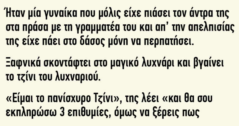 Ήταν μία γυναίκα που μόλις είχε πιάσει τον άντρα της στα πράσα με τη γραμματέα του