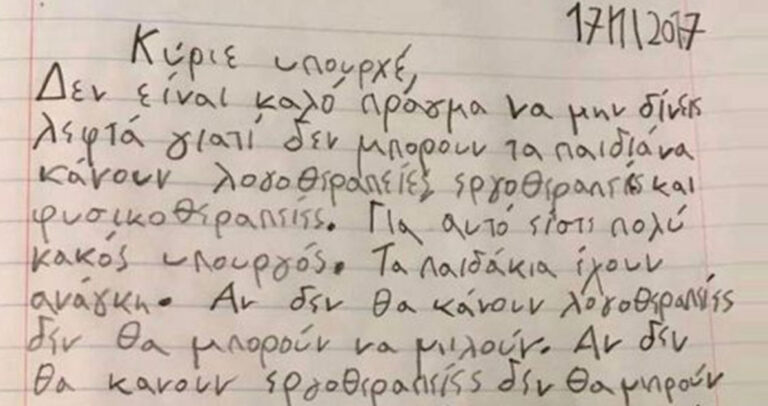 Γράμμα στον Υπουργό Υγείας από παιδί ΑΜΕΑ: «Δε σας αγαπάω Υπουργέ είστε κακός»