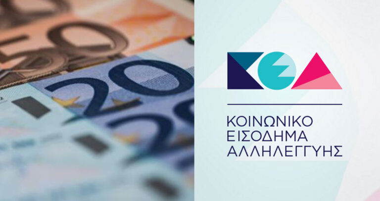 Ποιοι δικαιούνται το Κοινωνικό Εισόδημα Αλληλεγγύης