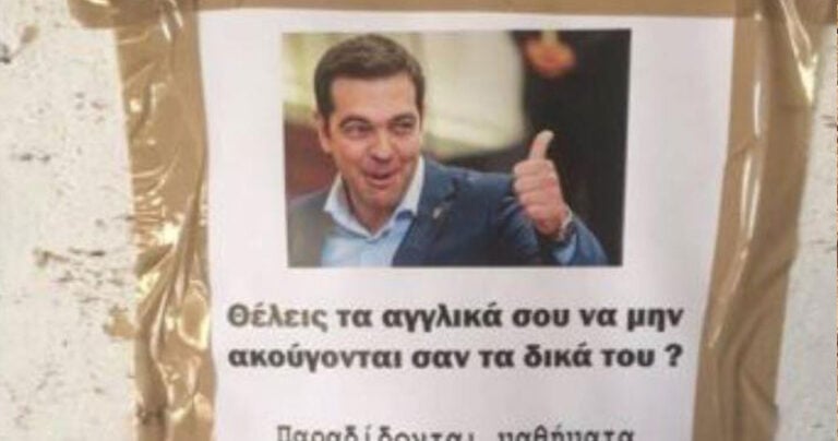 Φροντιστήριο Αγγλικών έκανε την πιο ευρηματική διαφήμιση.