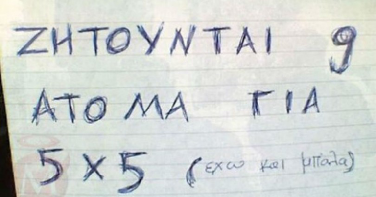 30 αθάνατες ελληνικές αγγελίες που έμειναν στην ιστορία