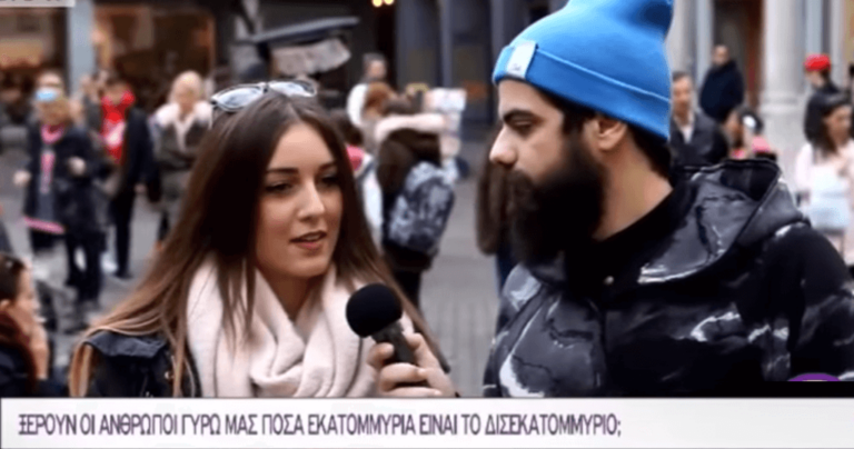 Οι περισσότεροι Έλληνες δεν ξέρουν πόσα εκατομμύρια είναι το δισεκατομμύριο!