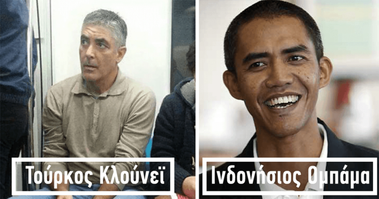 40 άνθρωποι από κάθε γωνιά της γης που μοιάζουν με κάποιον διάσημο