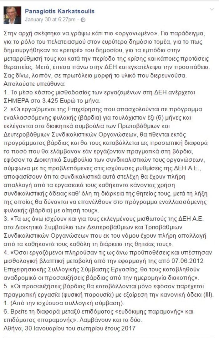 Πρόεδρος ΓΕΝΟΠ ΔΕΗ: «Δεν παίρνουμε 3.425 ευρώ αλλά 3.045» 3 dfc0abaf85710961f737297b3bc8df24