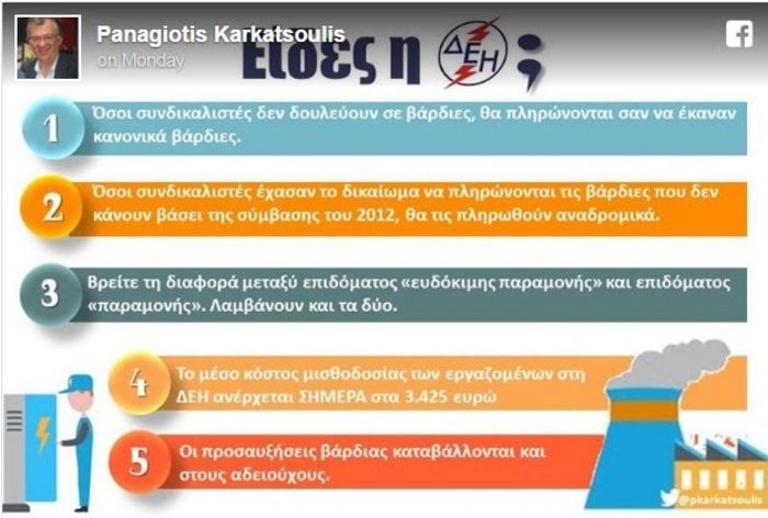 Πρόεδρος ΓΕΝΟΠ ΔΕΗ: «Δεν παίρνουμε 3.425 ευρώ αλλά 3.045» 2 e19bb3eb6a493a7b64348b8db539ea4c