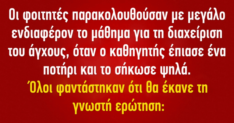Οι φοιτητές παρακολουθούσαν με μεγάλο ενδιαφέρον το μάθημα