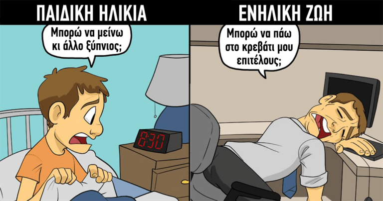 6 σκίτσα που δείχνουν τι θέλαμε όταν ήμασταν παιδιά και τι θέλουμε σήμερα