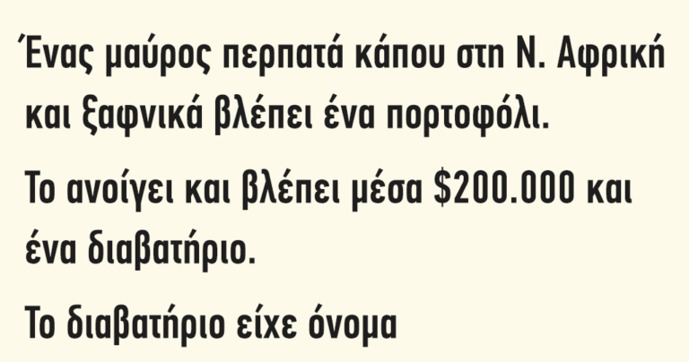 Ένας μαύρος περπατά κάπου στη…