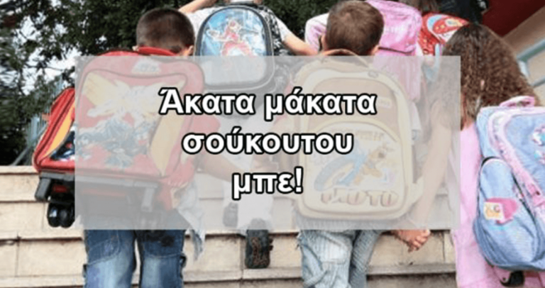 9 άκυρα παιδικά τραγούδια που «βγάζαμε» από το κεφάλι μας όταν ήμασταν μικροί