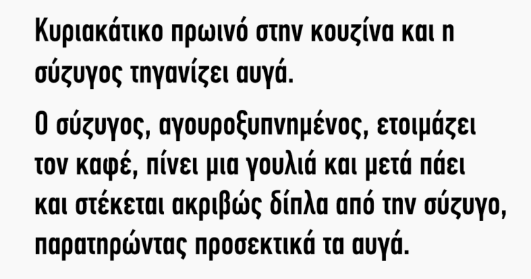 Κυριακάτικο πρωινό στην κουζίνα