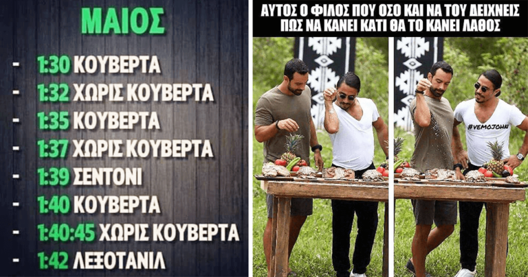 30 αστείες και ελληνικές φωτογραφίες γεμάτες γέλιο και σάτιρα