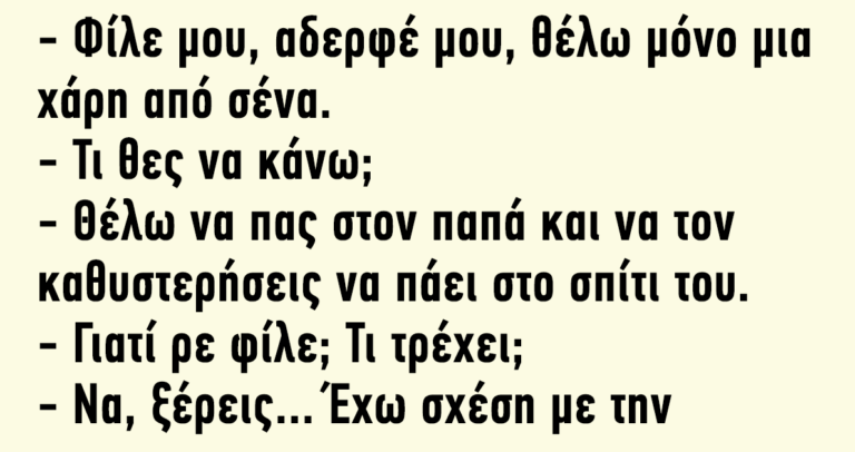 Φίλε μου, αδερφέ μου…