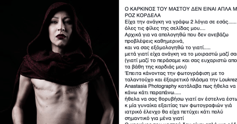 Μαρτυρία Ελληνίδας: Έχασα τα μαλλιά, το στήθος μου μα ποτέ το γέλιο μου