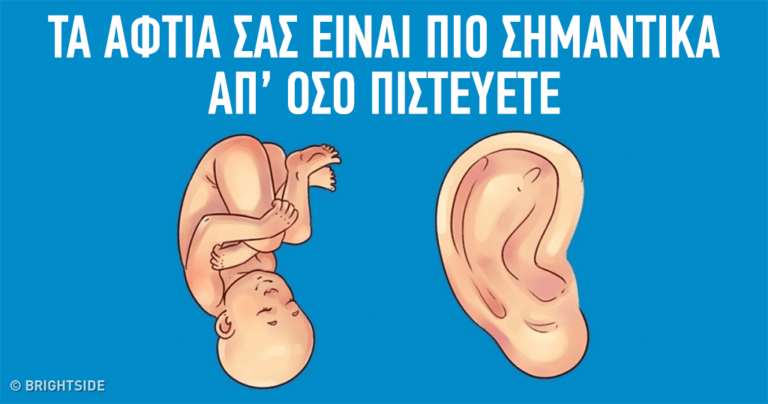 Τι αποκαλύπτουν τα αφτιά σας για τον εαυτό σας