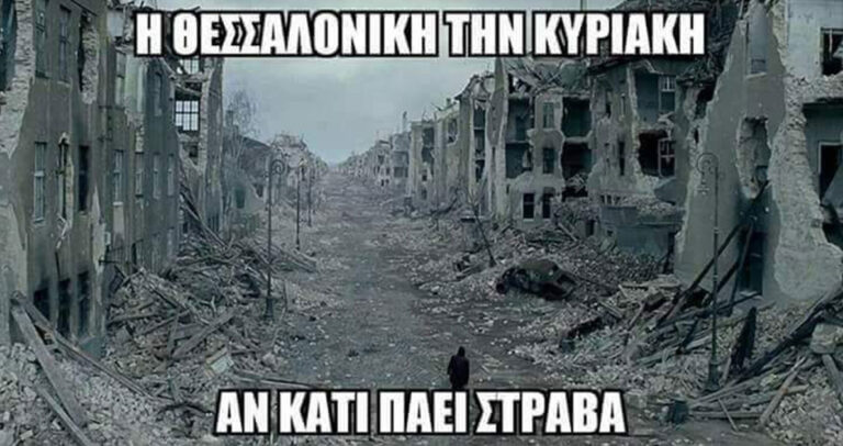15 αντιδράσεις Ελλήνων χρηστών για την εξουδετέρωση της βόμβας στη Θεσσαλονίκη