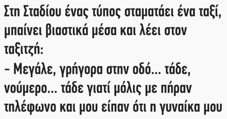 Στη Σταδίου ένας τύπος σταματάει ένα ταξί