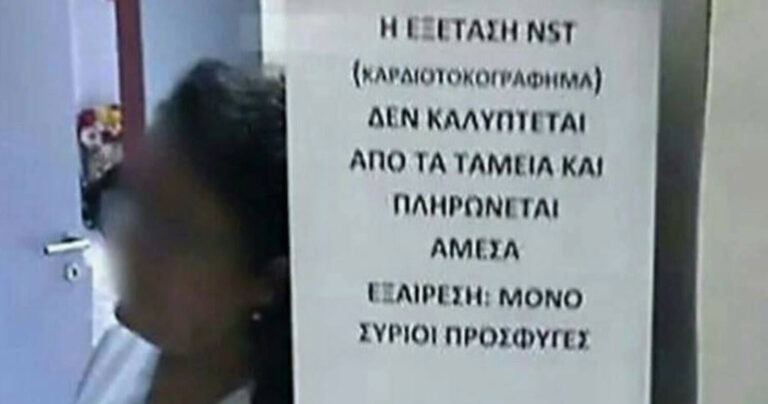 Σάλος με ανακοίνωση για πληρωμή εξετάσεων σε νοσοκομείο της Βορείου Ελλάδος