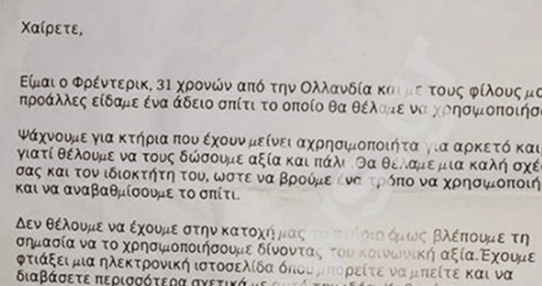 Ζευγάρι από τη Θεσσαλονίκη βρήκε το σπίτι του υπό κατάληψη
