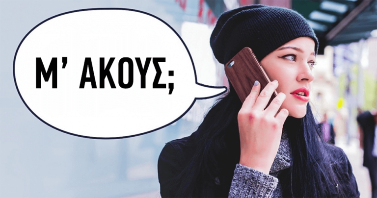 Αν ακούσετε αυτές τις λέξεις από αγνώστους στο τηλέφωνο κλείστε το αμέσως Αν ακούσετε αυτές τις λέξεις από αγνώστους στο τηλέφωνο κλείστε το αμέσως