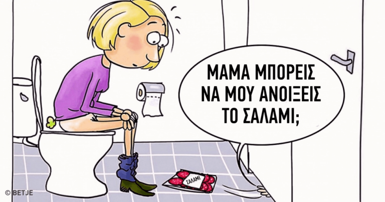 15 σκίτσα με καταστάσεις που όλοι ο γονείς θα ταυτιστούν