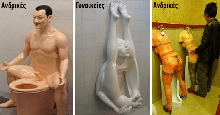 22 από τις πιο εξωφρενικά αποτυχημένες τουαλέτες που έχουν υπάρξει παγκοσμίως