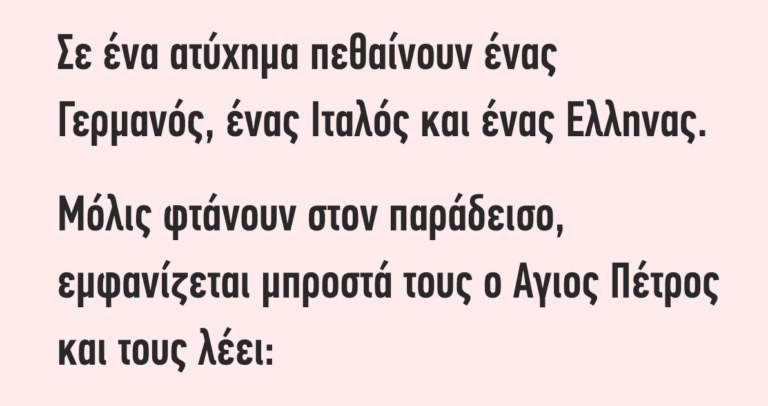 Σε ένα ατύχημα πεθαίνουν ένας Γερμανός ένας Ιταλός και ένας Ελληνας