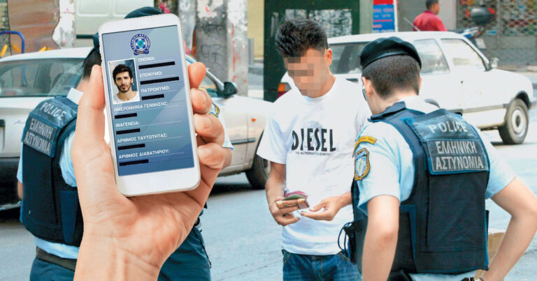 Ταυτοποίηση μέσω κινητών τηλεφώνων από την ΕΛ.ΑΣ.