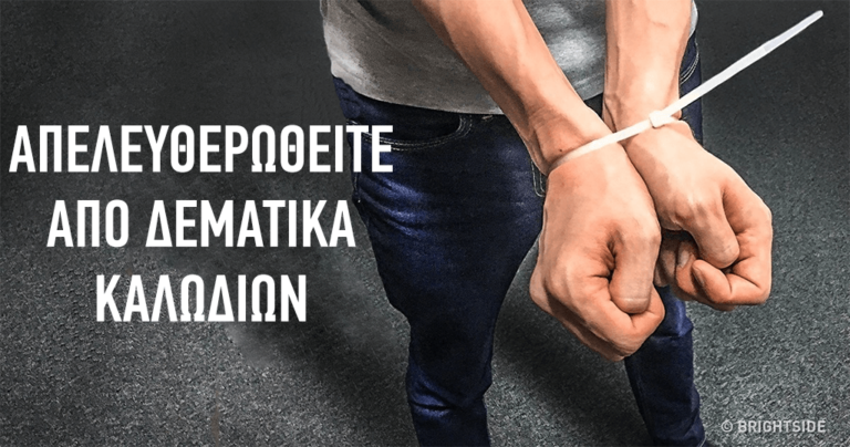 Πώς να ξεφύγετε εάν σας έχουν δέσει με δεματικό καλωδίων