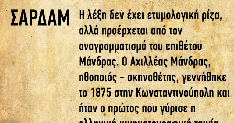 20 παροιμιώδεις ελληνικές φράσεις και το νόημά τους