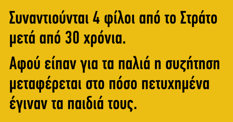 Συναντιούνται 4 φίλοι από το στράτο μετά από 30 χρόνια