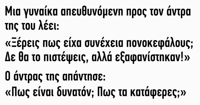 Μια γυναίκα απευθυνόμενη προς τον άντρα της του λέει