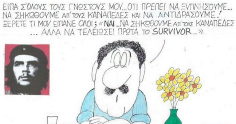 Το καυστικό σκίτσο του ΚΥΡ για την σημερινή Ελλάδα