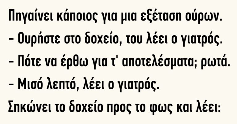 Πηγαίνει κάποιος για μια εξέταση ούρων