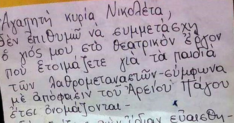 Ελληνίδα μητέρα αρνείται να συμμετάσχει το παιδί της σε θεατρικό έργο για τους πρόσφυγες