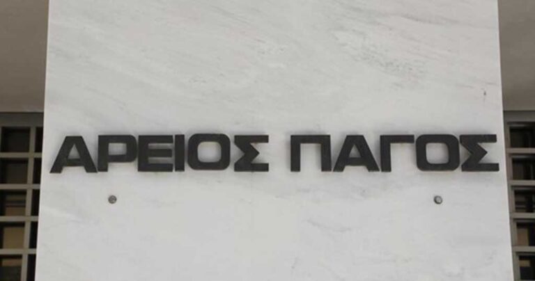 Κανένας στη φυλακή για λιγότερο από 5 χρόνια με απόφαση του Αρείου Πάγου