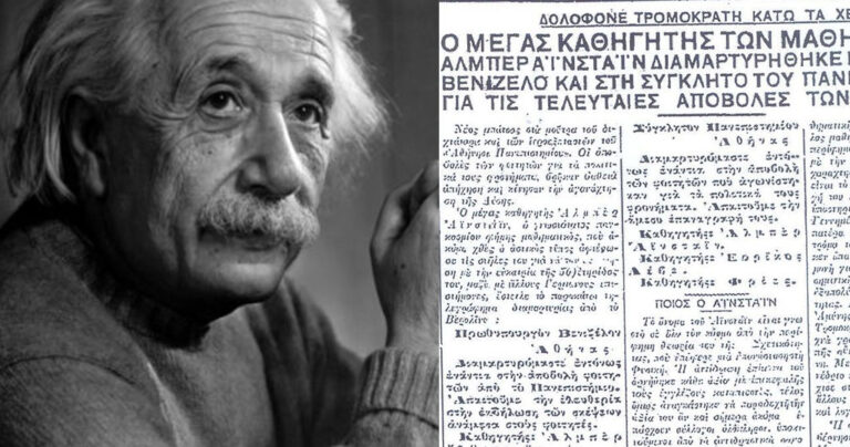 Το τηλεγράφημα του Αϊνστάιν προς την κυβέρνηση Βενιζέλου
