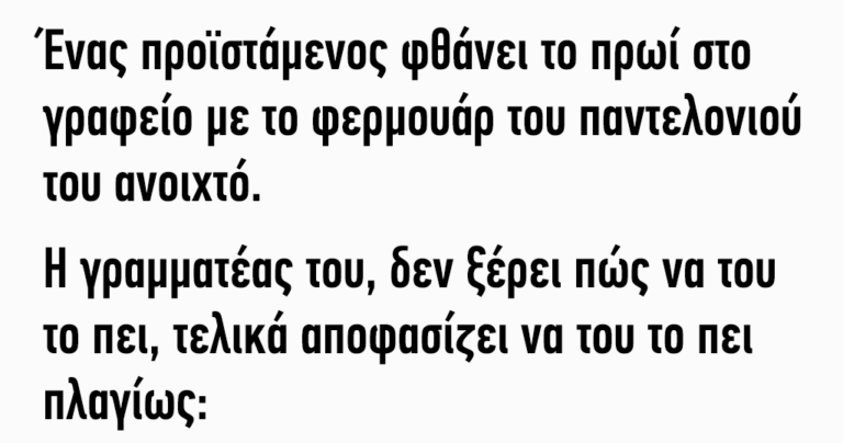 Ένας προϊστάμενος φθάνει το πρωί στο γραφείο