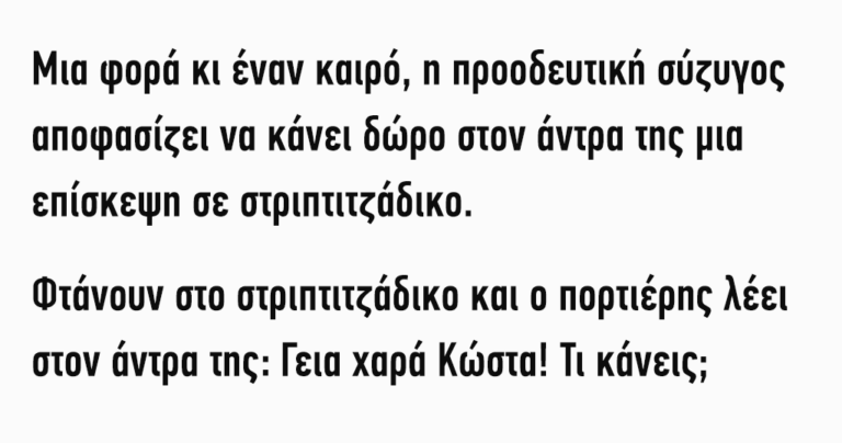 Μια φορά κι έναν καιρό η προοδευτική σύζυγος…