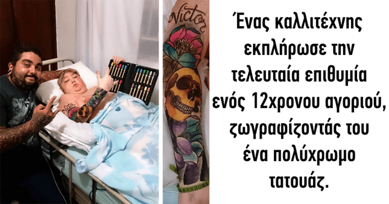 40 άνθρωποι και οι τελευταίες τους επιθυμίες πριν φύγουν από τη ζωή